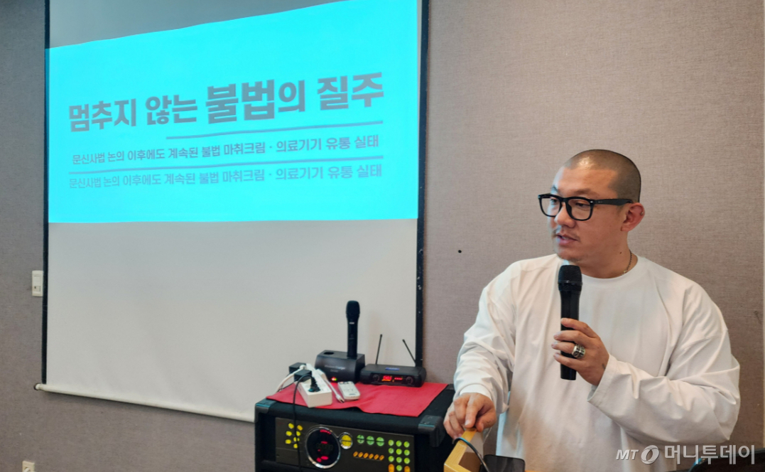 21일 대한문신사중앙회가 서울 서울역 인근에서 개최한 기자간담회에서 이준수 부회장(타투이스트)이 '멈추지 않는 불법의 질주'란 제목으로 출입기자단에 불법 마취크림·의료기기 유통 실태를 폭로하고 있다. /사진=정심교 기자