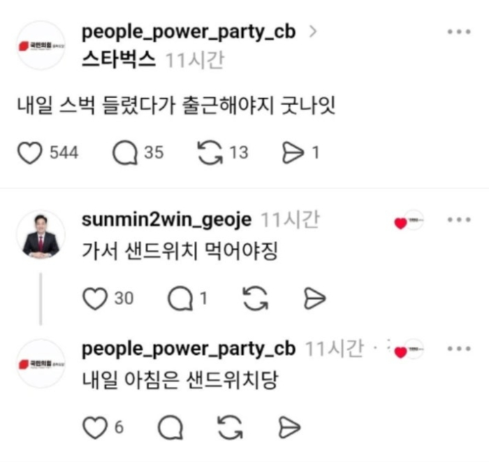 국민의힘 김선민 경남 거제시장 후보가 5·18 민주화운동 기념일에 진행된 스타벅스 '탱크데이' 이벤트를 두둔하는 취지의 게시물을 올린 것과 관련해 사과했다. 앞서 김 후보는 19일 새벽 '내일 스벅 들렀다가 출근해야지, 굿나잇'이라는 국민의힘 충북도당 SNS 글에 "가서 샌드위치 먹어야징"이라는 댓글을 남겨 논란이 됐다. /사진=스레드 캡처