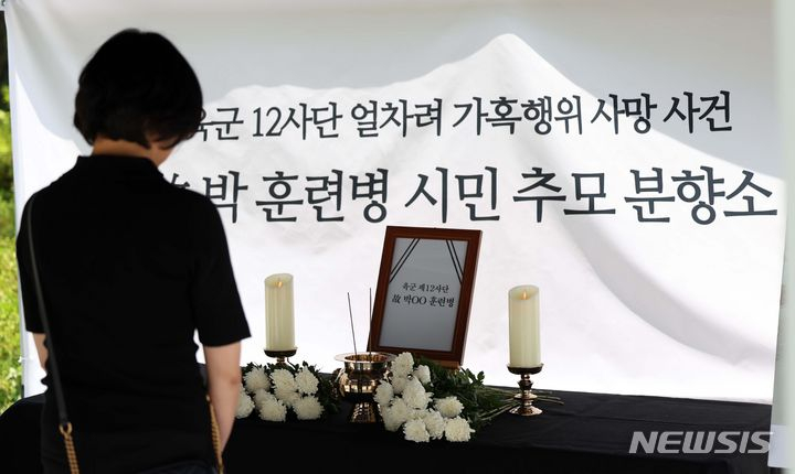 2024년 6월19일 서울 용산역 광장에 얼차려를 받던 중 사망한 육군 12사단 신병교육대 박 훈련병의 추모분향소가 마련된 모습. /사진=뉴시스