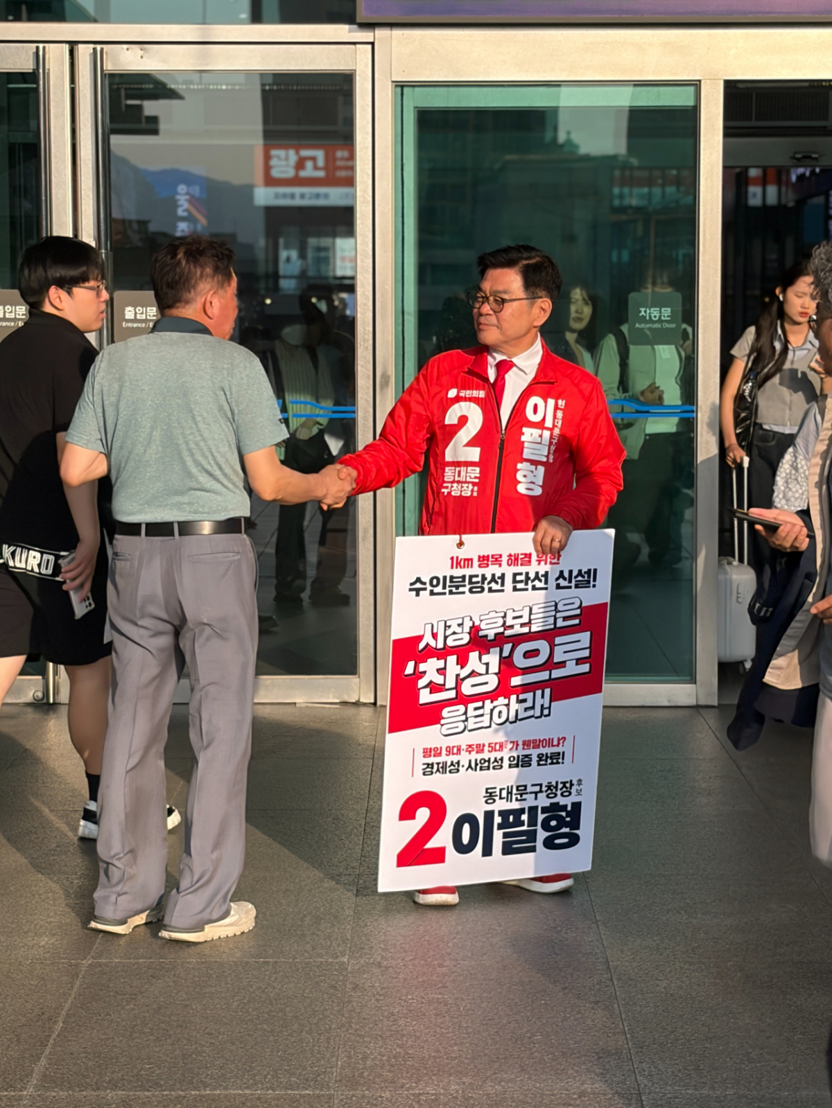 이필형 국민의힘 동대문구청장 후보자/사진제공=이필형 후보자 선거사무소 