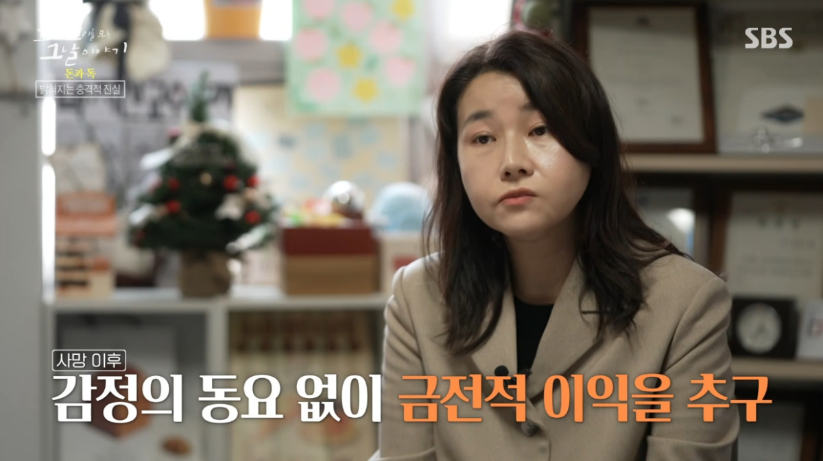 가족과 지인들을 비정하게 살해한 대한민국 역사상 두 번째 여성 연쇄살인범인 김선자의 연쇄 독살사건이 재조명됐다. /사진=SBS '꼬리에 꼬리를 무는 그날 이야기' 방송화면