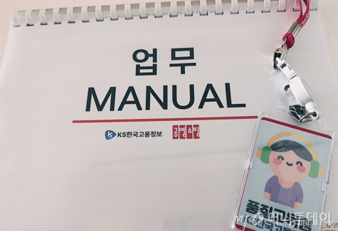공영홈쇼핑의 콜센터 업무 매뉴얼./사진=유예림 기자