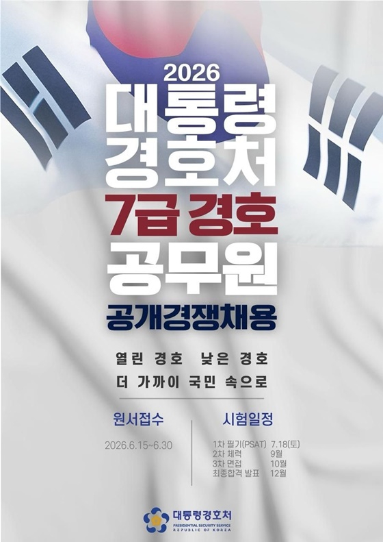 /이미지=대통령경호처