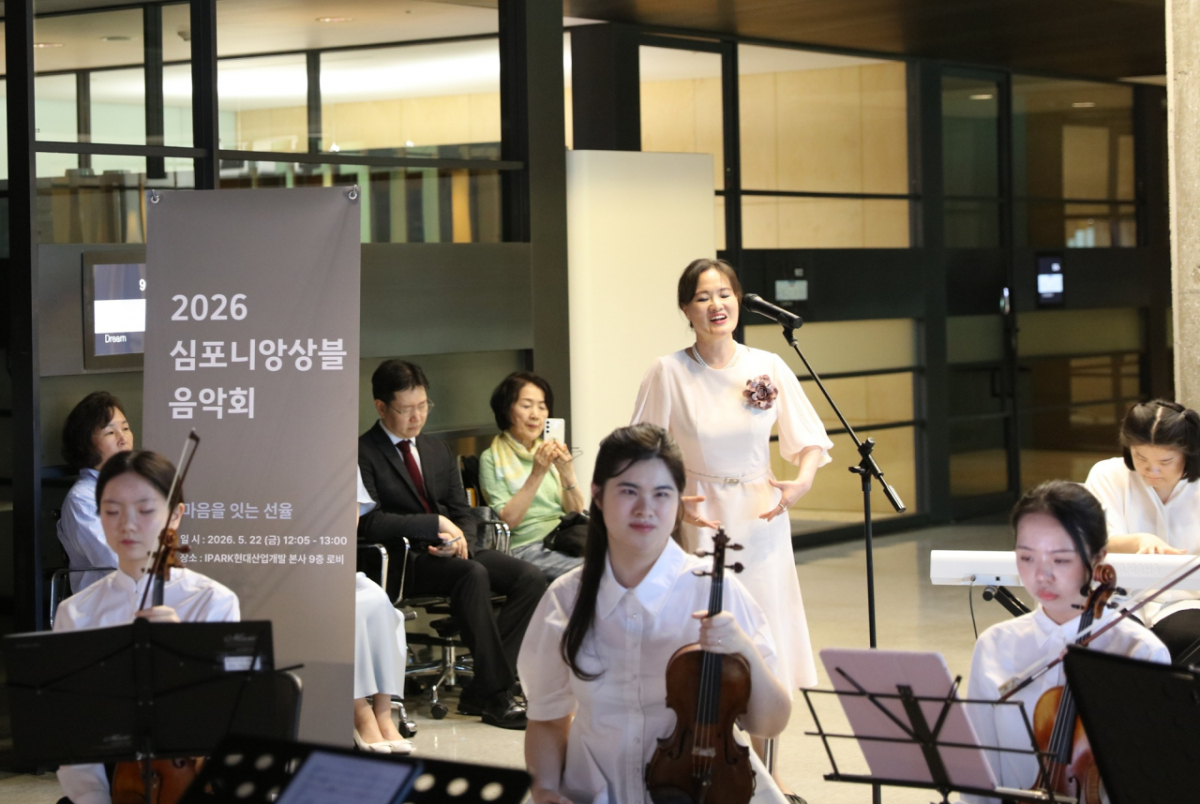 HDC그룹의 계열사 IPARK현대산업개발은 본사 로비에서 장애인 예술단 심포니 앙상블의 봄의 소리(Voice of Spring) 음악회를 개최했다./사진제공=IPARK현대산업개발
