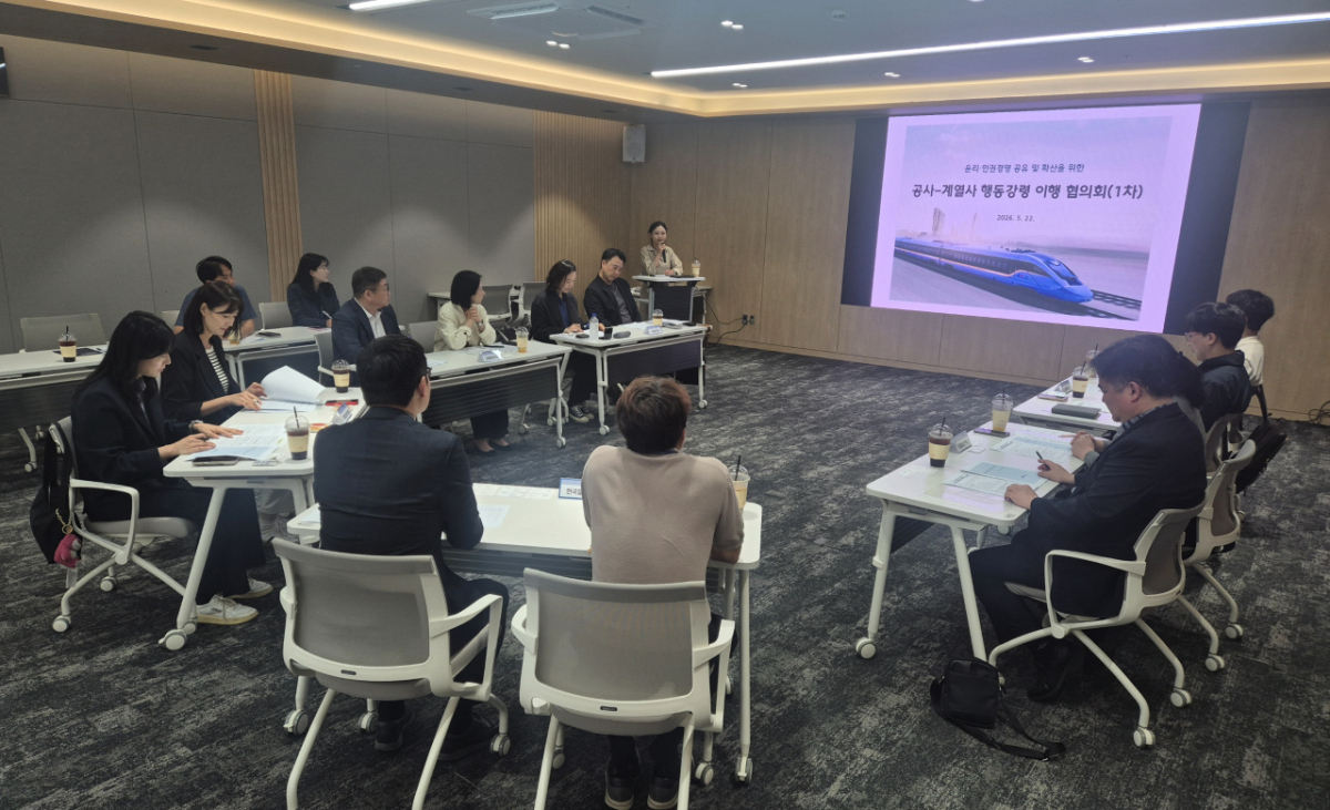 한국철도공사(코레일)와 5개 계열사 인권경영 담당자들이 22일 오후 대전사옥에서 ‘공사·협력사 행동규범 이행 협의회’를 개최했다./사진제공=코레일