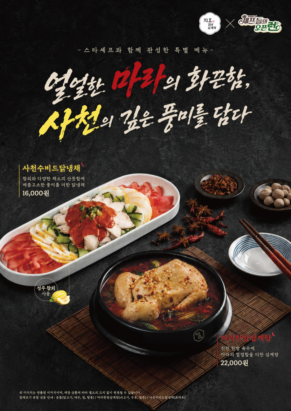 사진제공=지호한방삼계탕