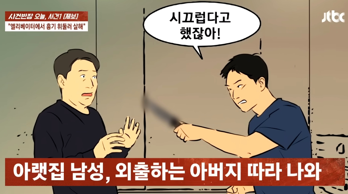 대구의 한 아파트에서 층간소음 문제로 갈등을 겪던 이웃을 흉기로 살해한 20대 남성 사건과 관련해 유족 측이 엄벌을 촉구하며 억울함을 호소하고 있다. /사진=JTBC '사건반장' 캡처