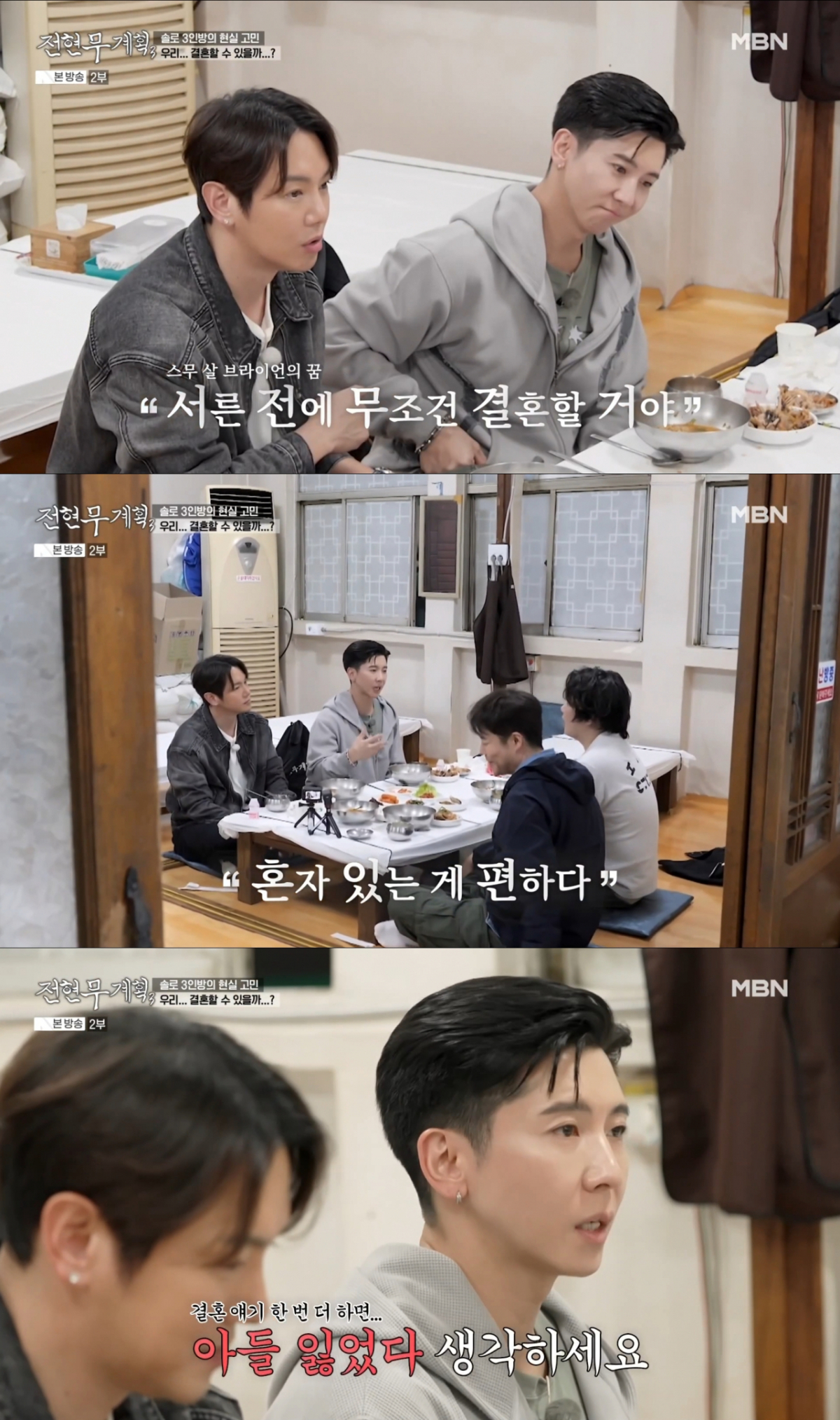 결혼에 대한 솔직한 생각을 밝힌 브라이언. /사진=MBN '전현무계획3' 캡처