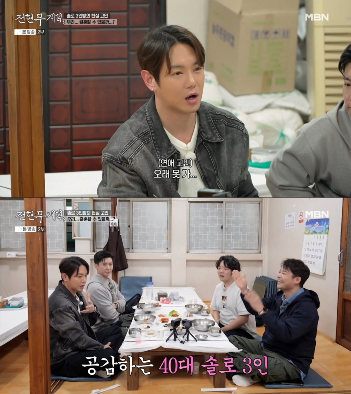 연애 고민을 털어놓으면 공감하는 솔로 세 사람. /사진=MBN '전현무계획3' 캡처