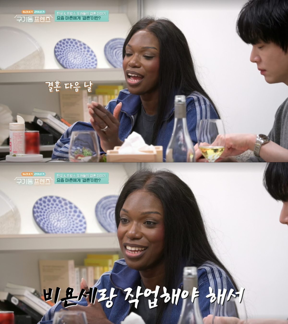 비욘세 작업으로 결혼식을 미룬 카니. /사진=tvN '구기동 프렌즈' 캡처