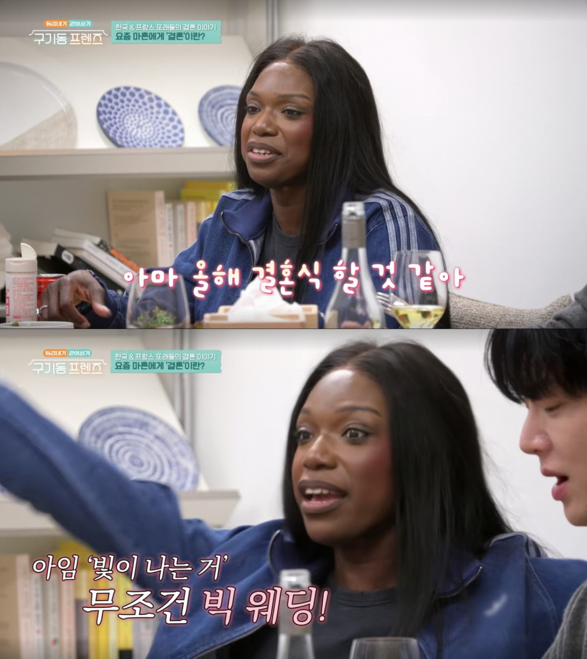 9월 예식을 앞둔 카니. /사진=tvN '구기동 프렌즈' 캡처