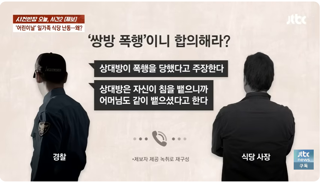 지난 22일 방송된 JTBC '사건반장'에서는 손님에게 "1인1메뉴"라고 안내했다가 얼굴에 침을 맞았다는 식당 주인의 사연이 소개됐다. /사진=사건반장 캡처