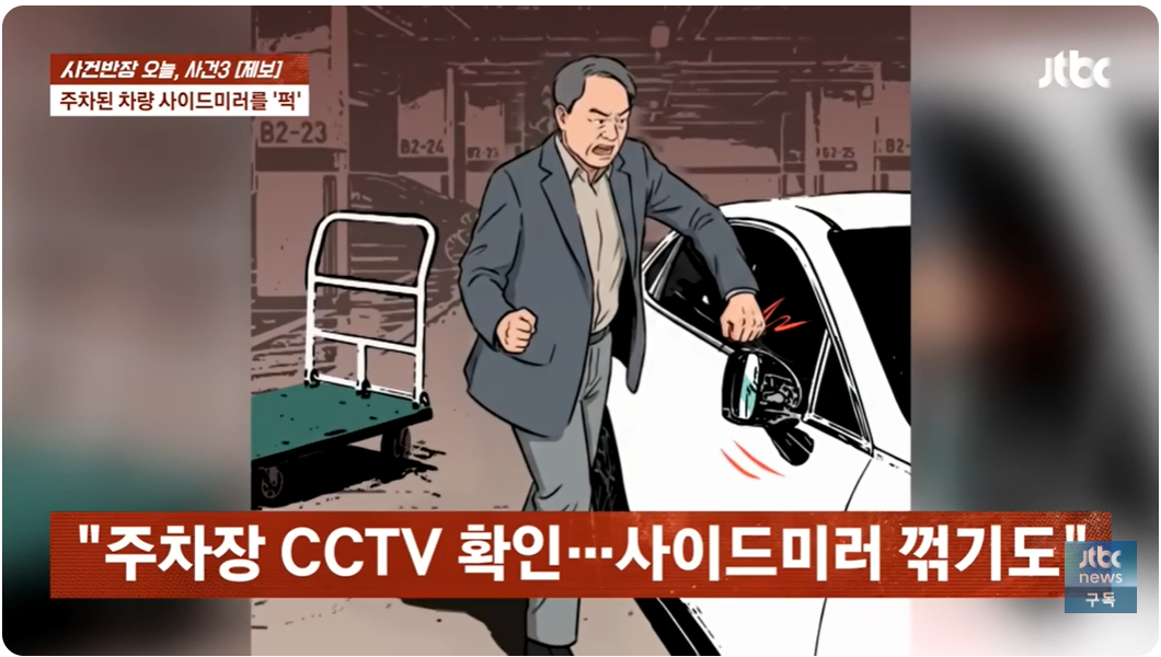 지난 22일 방송된 JTBC '사건반장'에서 일면식도 없는 노인에게 차를 파손 당했다는 20대 남성의 사연이 소개됐다. /사진=사건반장 캡처