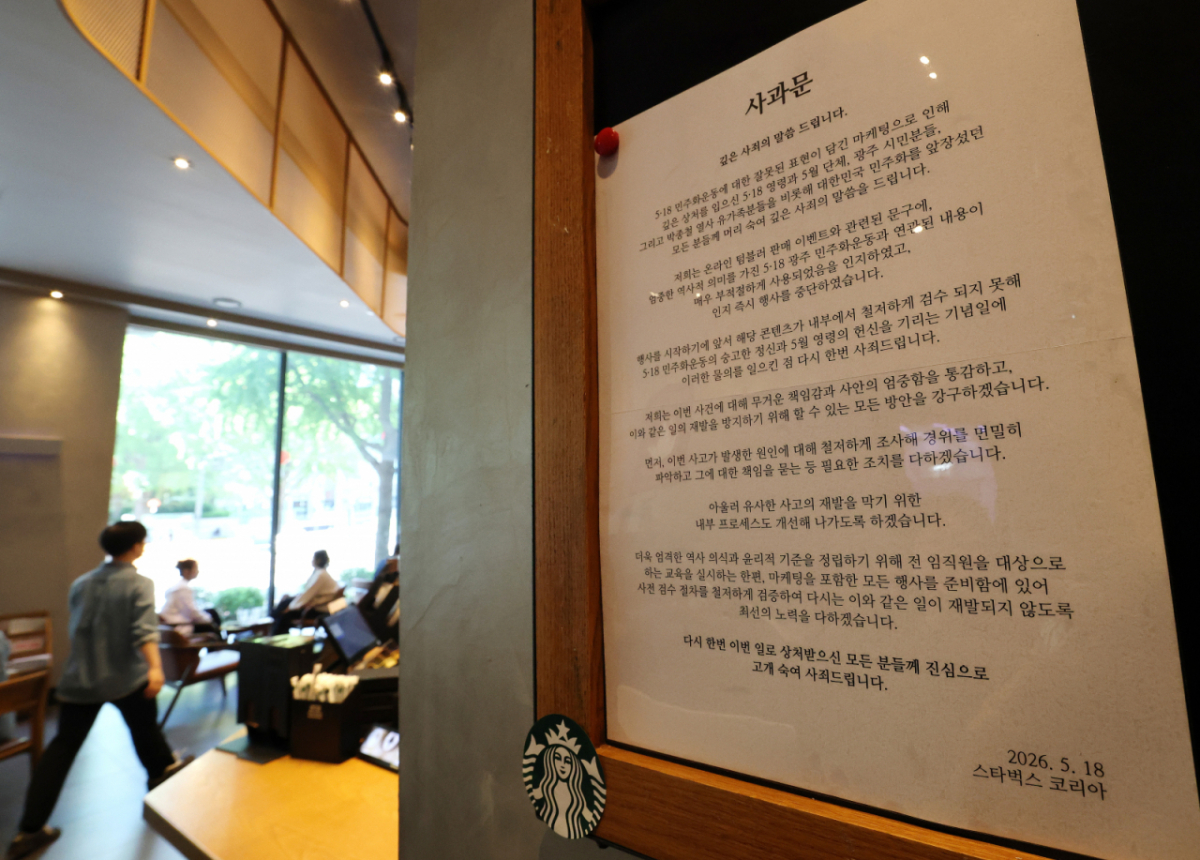 5·18 민주화 운동 기념일에 진행한 스타벅스 '탱크데이(Tank Day)' 마케팅 논란이 지속되고 있는 가운데 지난 22일 서울 시내의 한 스타벅스 매장에 사과문이 붙어있다./사진=뉴스1