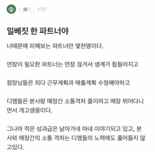 최근 직장인 익명 커뮤니티 '블라인드'에 올라온 스타벅스 내부 직원의 폭로글. /사진=보배드림 캡처