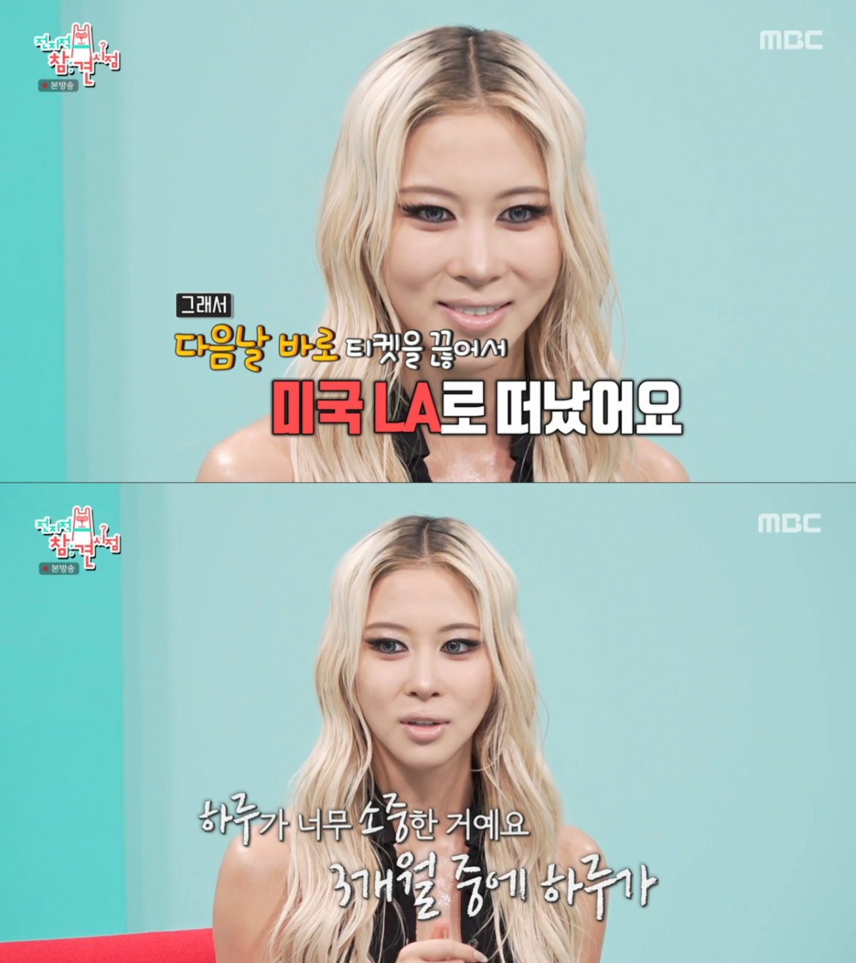 소속사 몰래 미국으로 간 다영. /사진=MBC '전지적 참견 시점' 캡처