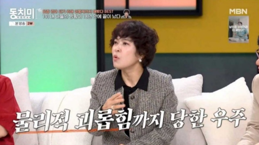 방송인 조혜련이 과거 아들 우주가 학교폭력 피해를 봤다고 털어놨다. /사진=MBN 예능 '속풀이쇼 동치미' 캡처