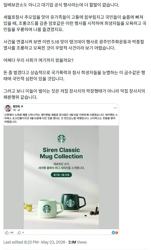 이재명 대통령이 23일 트위터에 스타벅스 사이렌 행사 관련해 올린 글. /사진=이재명 대통령 트위터