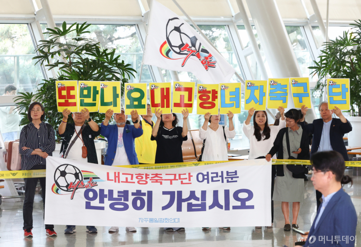 (인천공항=뉴스1) 안은나 기자 = 자주통일평화연대 회원들이 24일 오후 인천국제공항 1터미널에서 2025~2026시즌 아시아축구연맹(AFC) 여자 챔피언스리그(AWCL) 출전을 위해 방남했던 북한 내고향여자축구단 선수들을 배웅하고 있다. (공동취재) 2026.5.24/뉴스1  Copyright © 뉴스1. All rights reserved. 무단 전재 및 재배포,  AI학습 이용 금지.