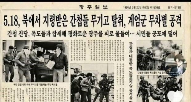 인공지능으로 생성된 5·18 왜곡·조롱 가짜 신문 기사. /사진=뉴시스