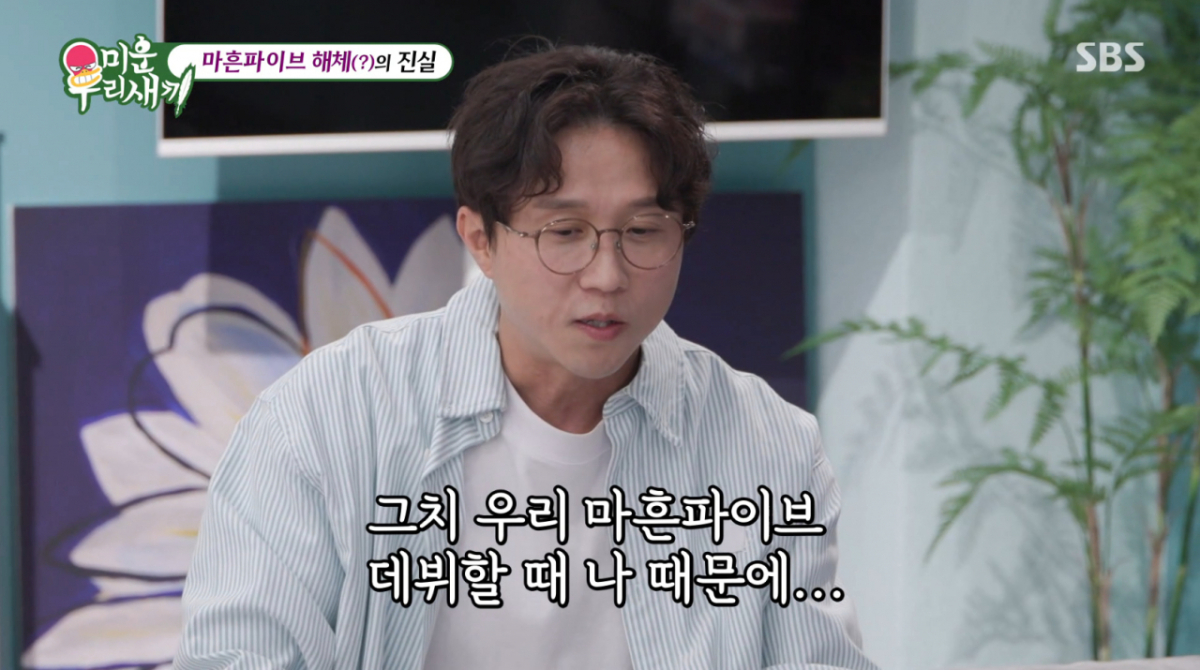 박성광이 KBS 22기 동기로 구성괸 '마흔파이브' 멤버들에게 사과를 전했다. /사진=SBS '미운 우리 새끼' 캡처
