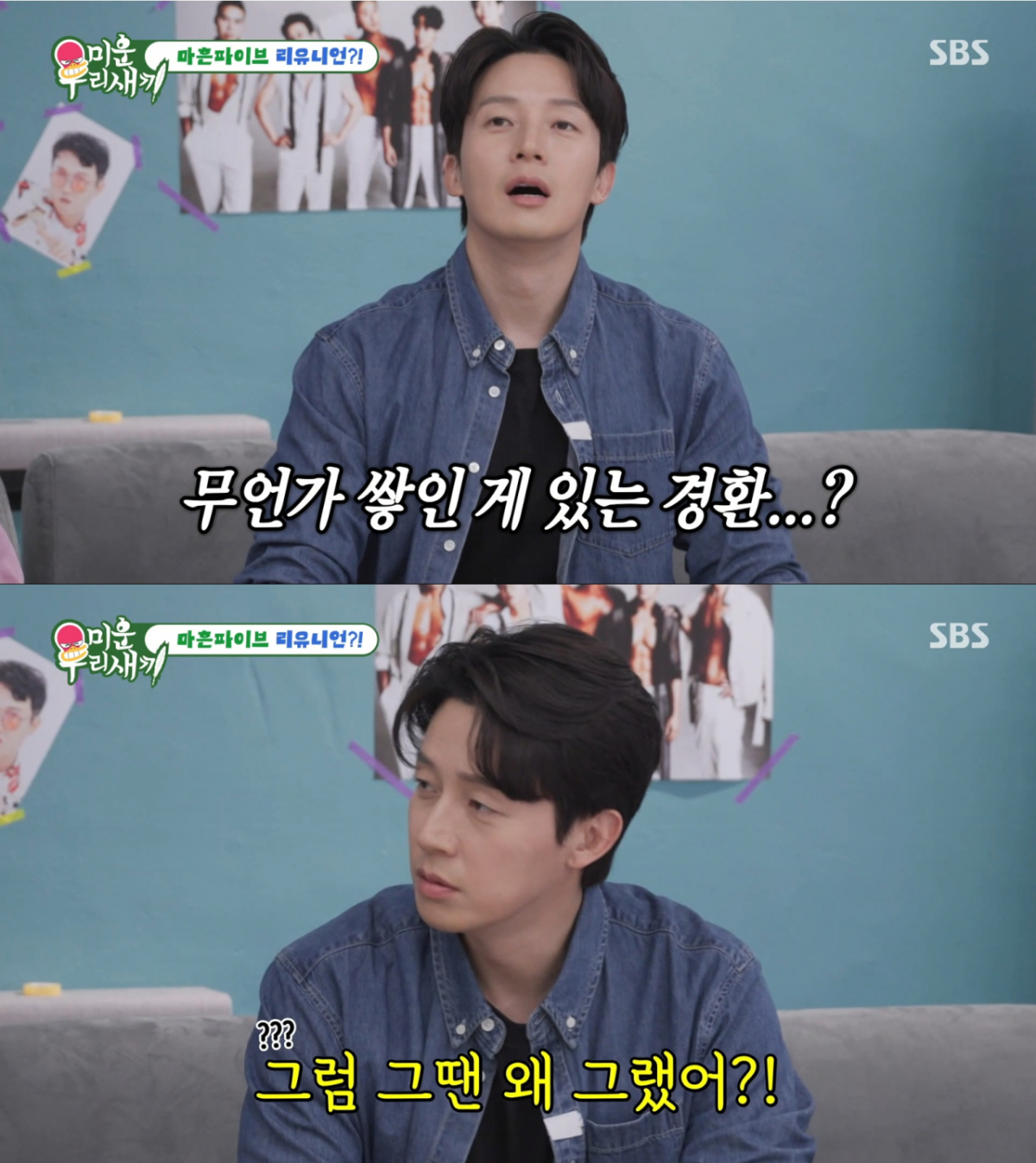 박성광에게 서운함을 따지는 허경환. /사진=SBS '미운 우리 새끼' 캡처