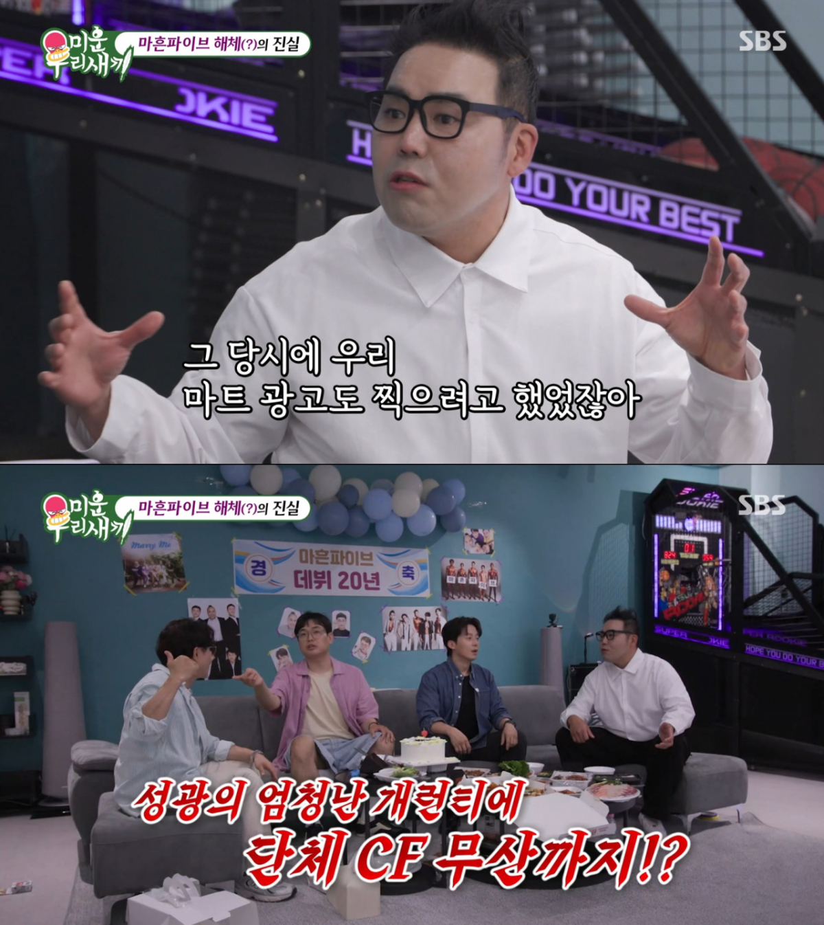 과거 CF까지 무산됐었던 마흔파이브. /사진=SBS '미운 우리 새끼' 캡처