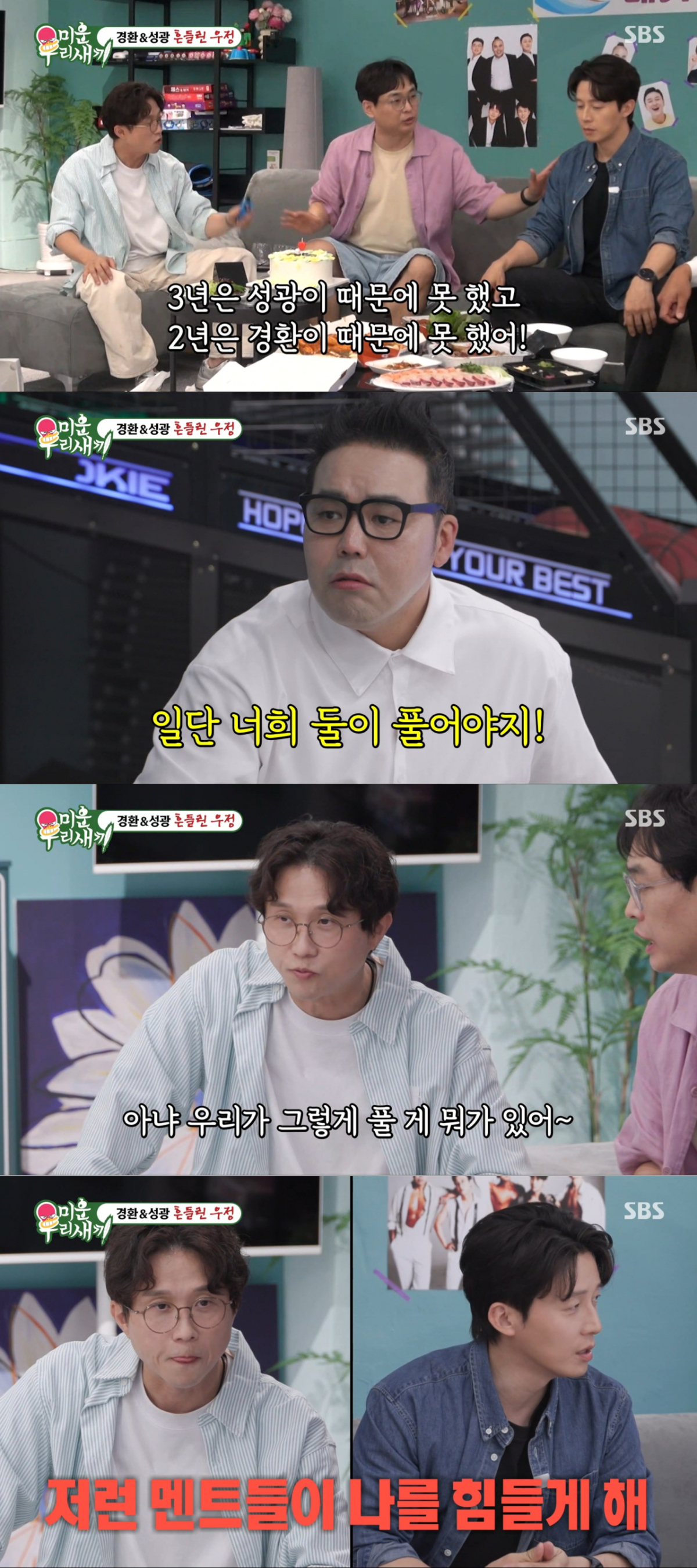 허경환의 서운함을 회피하는 박성광. /사진=SBS '미운 우리 새끼' 캡처