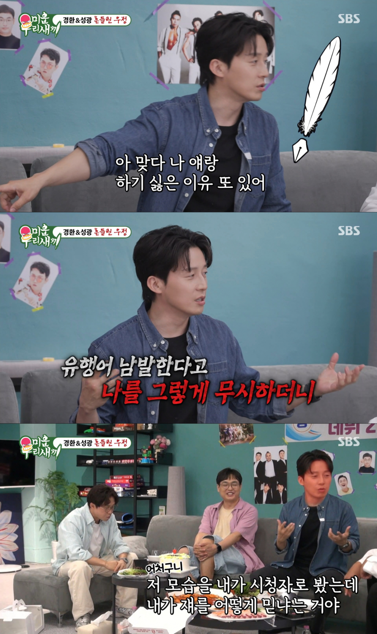 박성광에게 서운함을 드러내는 허경환. /사진=SBS '미운 우리 새끼' 캡처