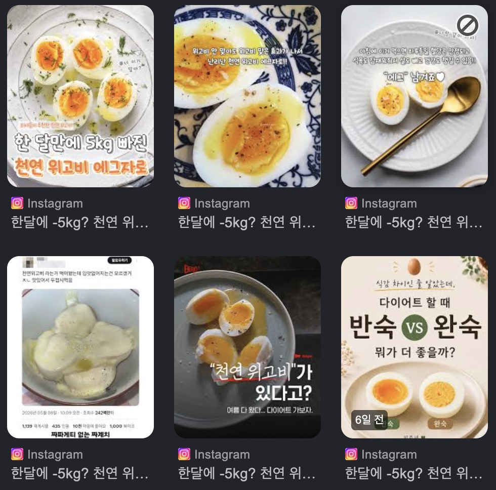 최근 SNS(소셜미디어)에서는 이른바 '천연 위고비'(Natural Wegovy)로 불리는 '에그자로'가 화제다. 방법은 반숙 달걀에 엑스트라버진 올리브오일을 곁들이고, 아보카도·코티지치즈·그릭요거트 등을 함께 먹는 방식이다. 해외 인플루언서들은 이를 'GLP-1 밀'이라고 부르며 아침 식단 콘텐츠로 공유하고 있다. /사진=SNS 갈무리