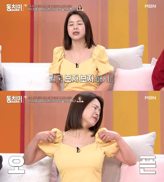 개그우먼 김지선이 성형수술한 가슴을 시어머니와 시누이에게 보여준 일화를 털어놨다. /사진=MBN '속풀이쇼 동치미' 갈무리
