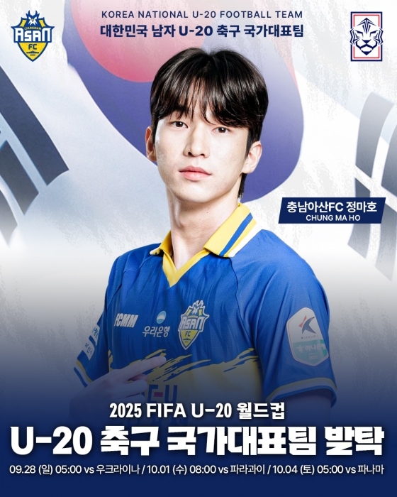 2025 국제축구연맹(FIFA) U-20 월드컵 당시 대표팀에 발탁된 정마호. /사진=충남아산FC 제공