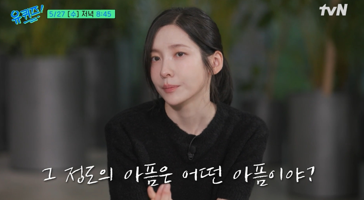 배우 박지현이 '은중과 상연' 속 시한부 연기의 비하인드를 전했다. /사진=tvN '유 퀴즈 온 더 블럭' 예고편 갈무리