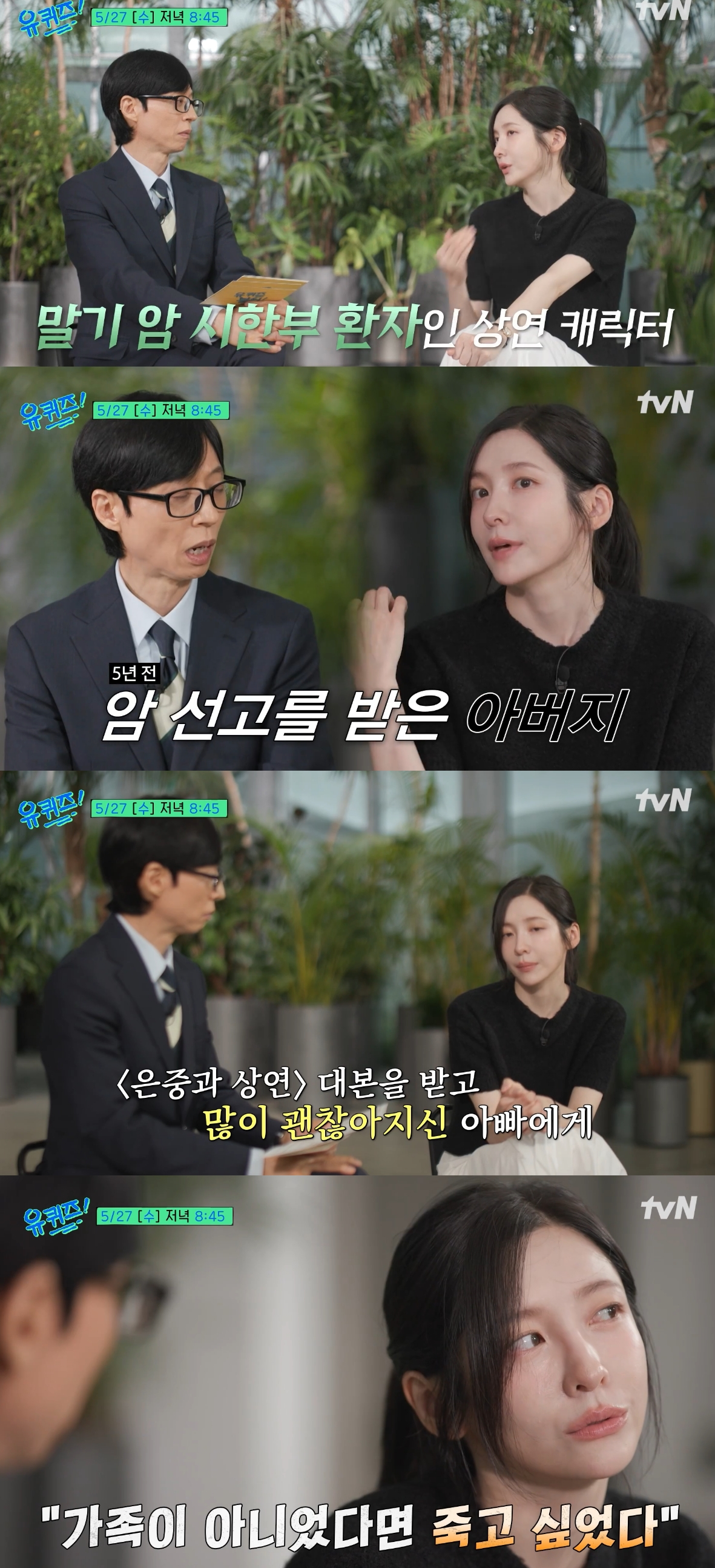 배우 박지현이 '은중과 상연' 속 시한부 연기의 비하인드를 전했다. /사진=tvN '유 퀴즈 온 더 블럭' 예고편 갈무리