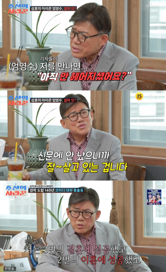 지난 25일 방송된 TV조선 예능프로그램 '조선의 사랑꾼'에 출연한 개그맨 엄영수가 삼혼 근황을 전했다. /사진=TV조선 '조선의 사랑꾼' 방송화면