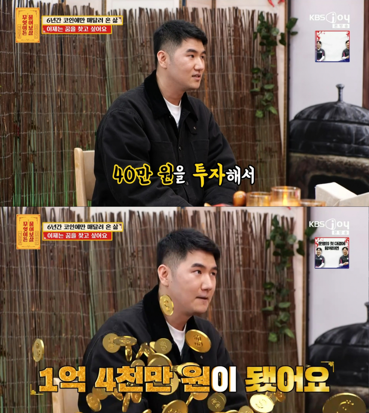 소액으로 수익을 거둔 고민남. /사진=KBS Joy '무엇이든 물어보살' 캡처