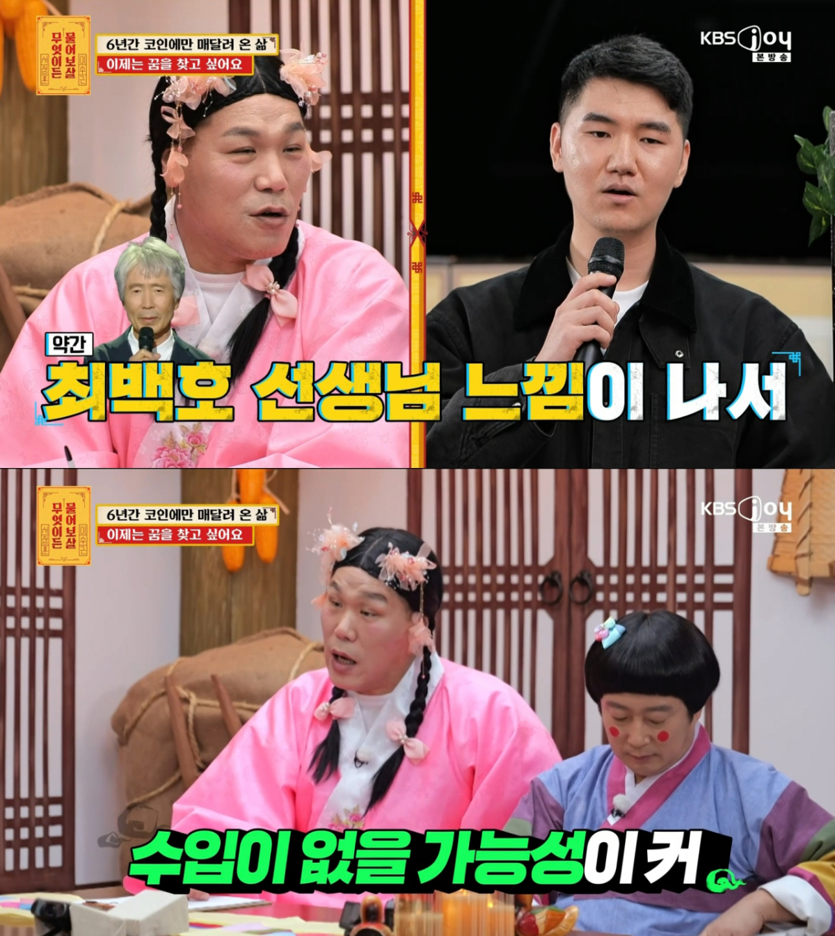 가수의 꿈에 대해 따끔하게 조언하는 서장훈. /사진=KBS Joy '무엇이든 물어보살' 캡처