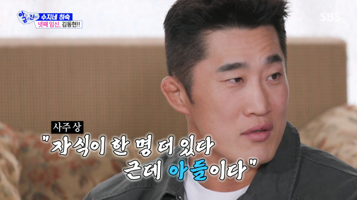 김동현이 넷째 아들을 가졌다. /사진=SBS '아니 근데 진짜' 캡처