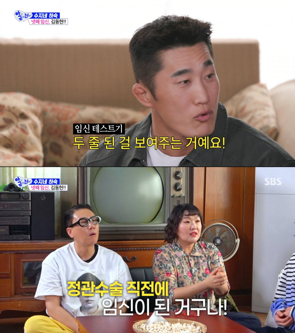 정관수술 직전 넷째 임신에 성공한 김동현. /사진=SBS '아니 근데 진짜' 캡처