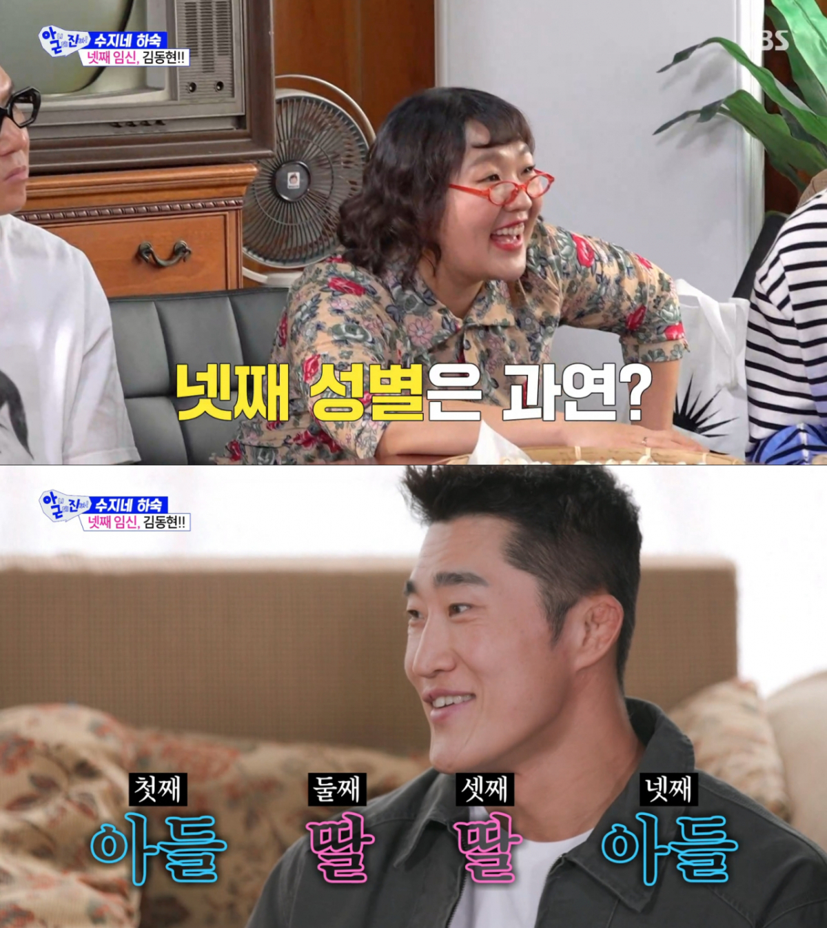 넷째의 성별을 아들이라고 밝힌 김동현. /사진=SBS '아니 근데 진짜' 캡처