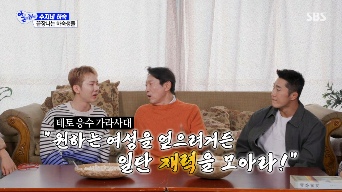 김응수가 조권에게 결혼 조언을 건넸다. /사진=SBS '아니 근데 진짜' 캡처