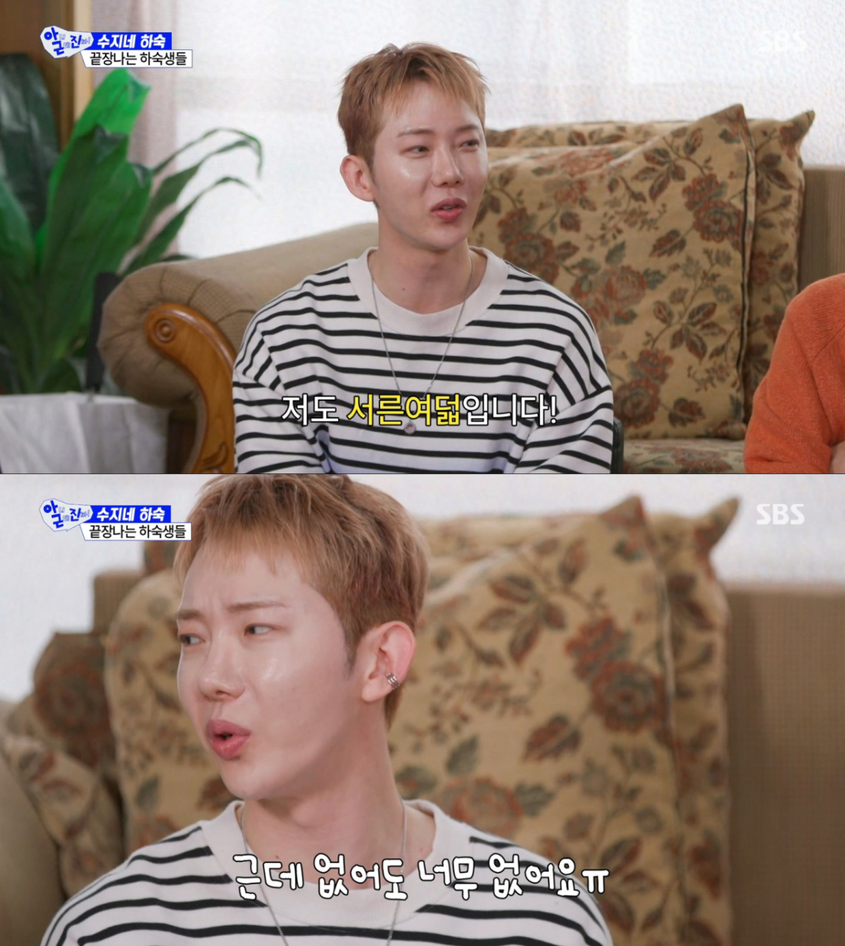 결혼 계획이 없는 조권. /사진=SBS '아니 근데 진짜' 캡처