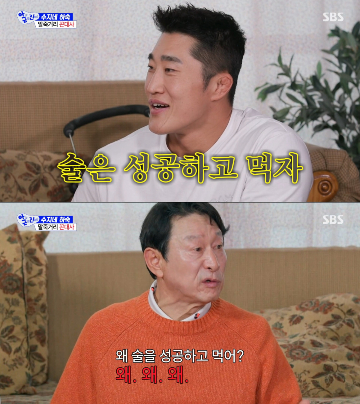 김동현을 놀리는 김응수. /사진=SBS '아니 근데 진짜' 캡처