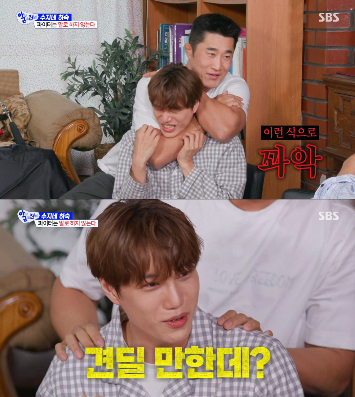 김동현의 초크 기술을 경험한 카이. /사진=SBS '아니 근데 진짜' 캡처