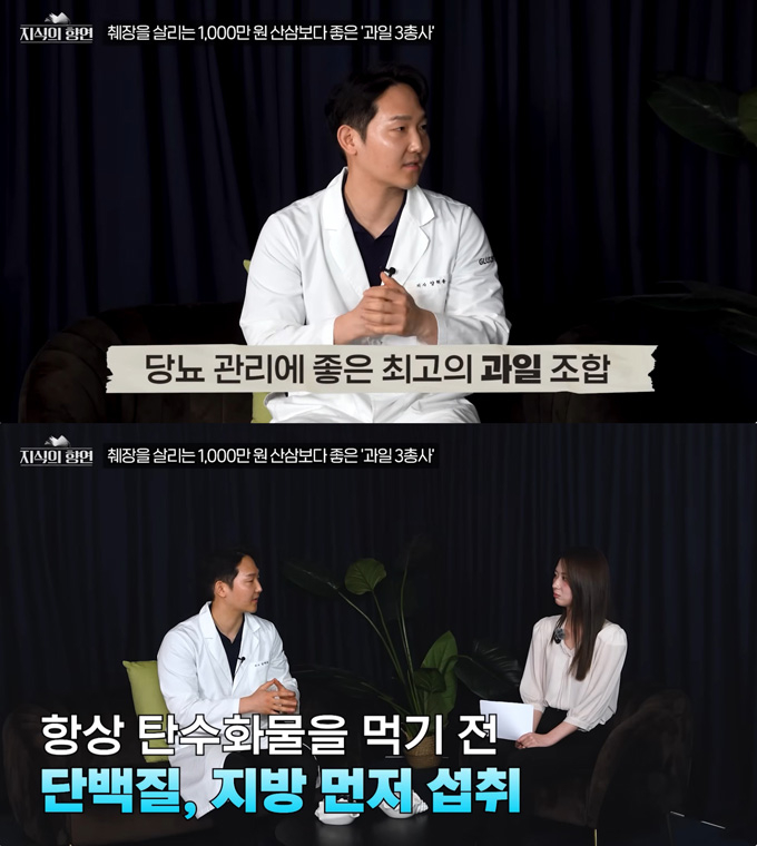 의사 양혁용이 췌장 건강에 도움이 되는 과일 조합을 소개했다. /사진=유튜브 채널 '지식의 맛' 영상