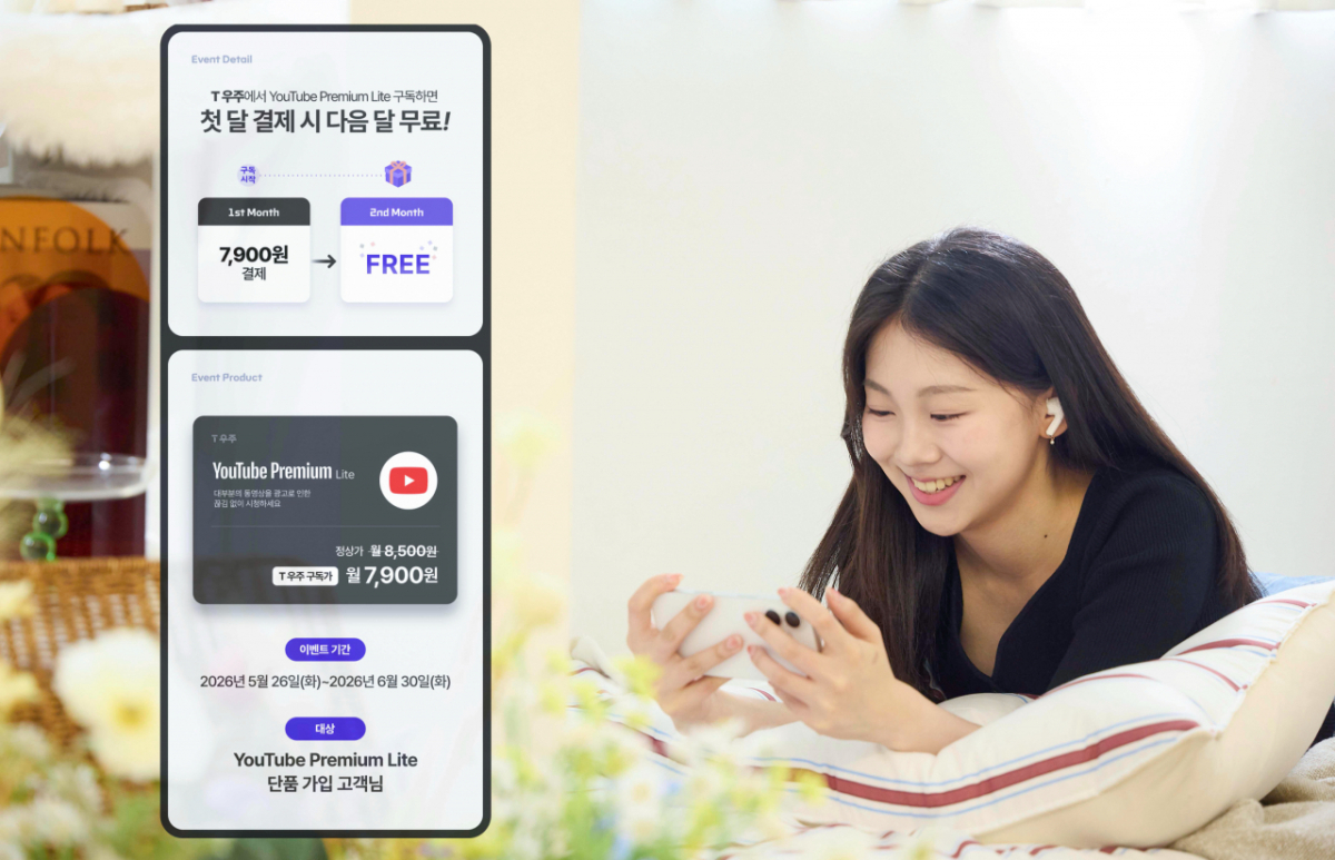 SK텔레콤은 구독 서비스 플랫폼 'T 우주'에서 '유튜브 프리미엄 라이트(YouTube Premium Lite)' 상품을 신규 출시한다고 26일 밝혔다.