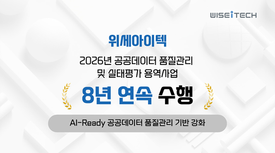 사진제공=위세아이텍