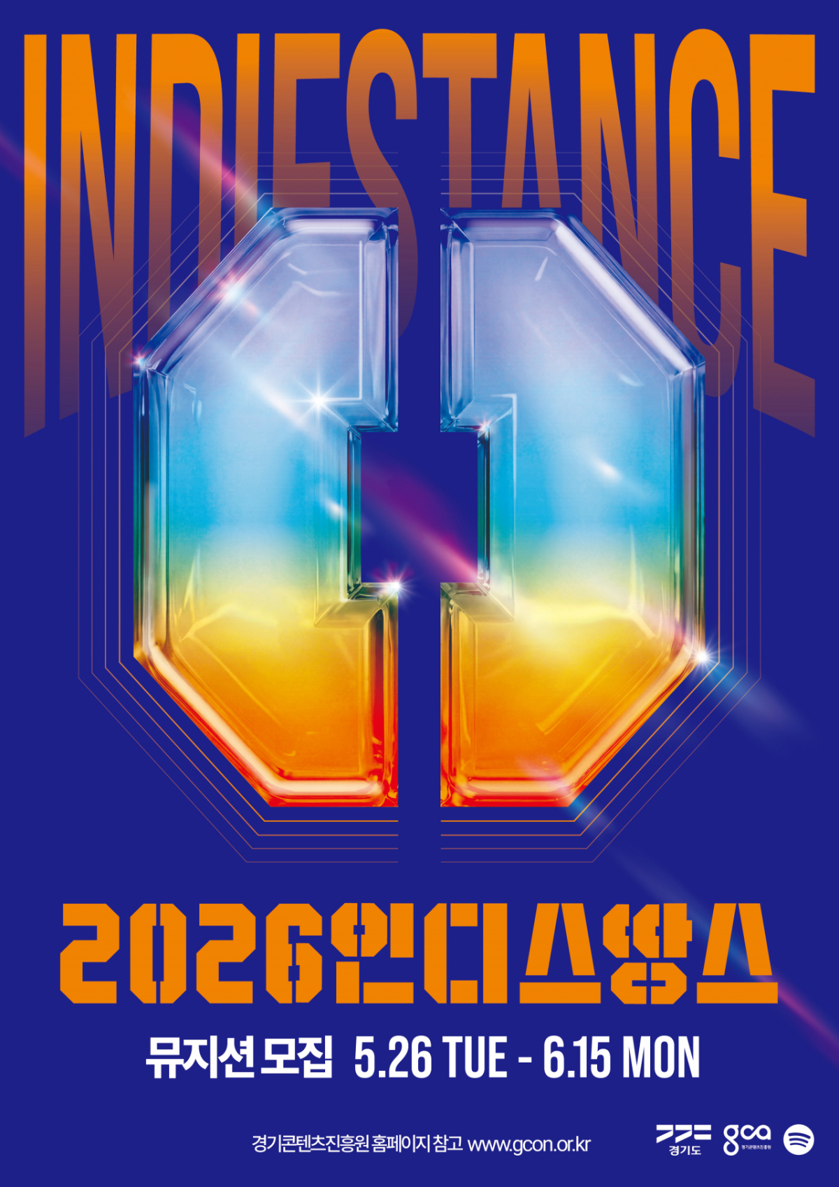 2026 인디스땅스 모집 공고 포스터./사진제공=경기콘텐츠진흥원