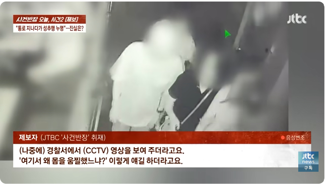 지난 25일 방송된 JTBC '사건반장'에서는 나이트클럽에서 여성과 몸이 스쳤다가 성추행범으로 몰렸다고 주장하는 50대 남성의 제보가 소개됐다. /사진=사건반장 캡처