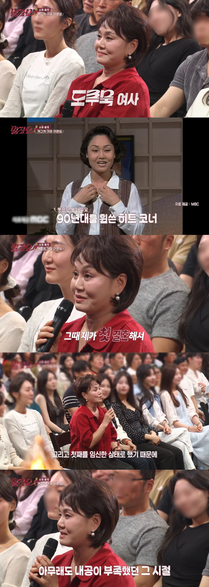 개그우먼 이경실이 첫 결혼해 첫 아이를 임신했을 때 '도루묵 여사' 코너를 진행했었다고 밝혔다. /사진=KBS2 '말자쇼' 방송 화면